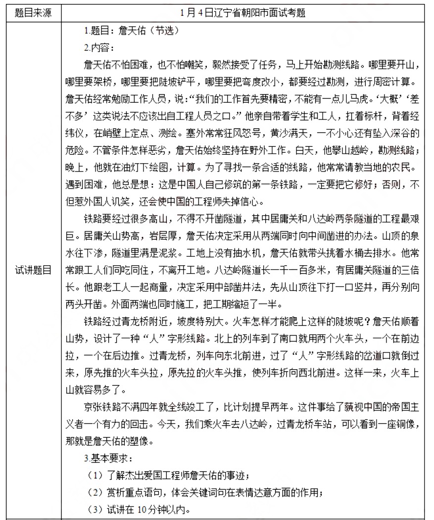 幼儿中小学面试,历年真题,教师资格证考试《小学语文专业面试》真题汇编