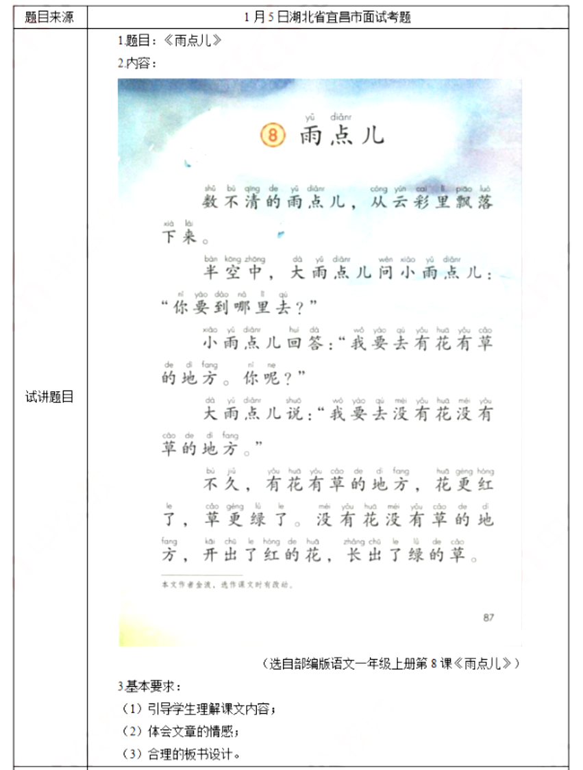 幼儿中小学面试,历年真题,教师资格证考试《小学语文专业面试》真题汇编