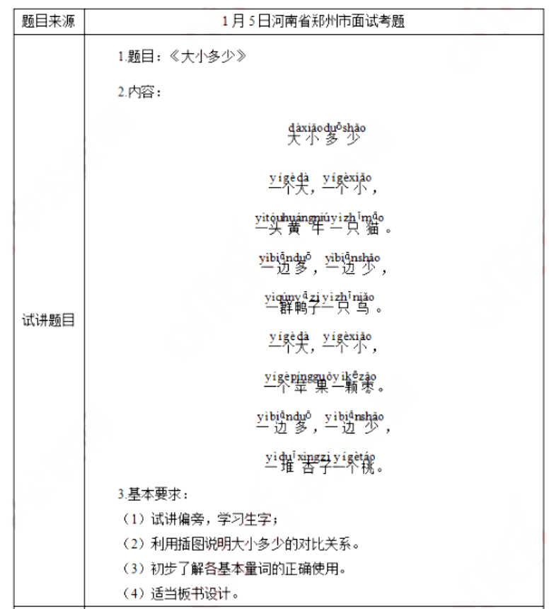 幼儿中小学面试,历年真题,教师资格证考试《小学语文专业面试》真题汇编