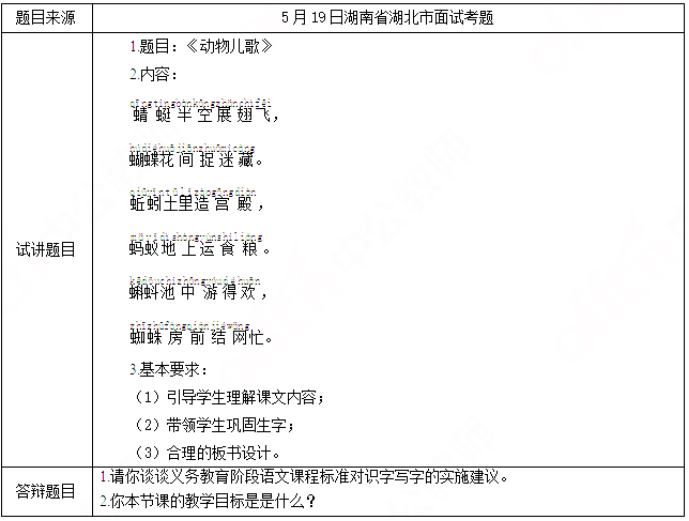 幼儿中小学面试,历年真题,教师资格证考试《小学语文专业面试》真题汇编