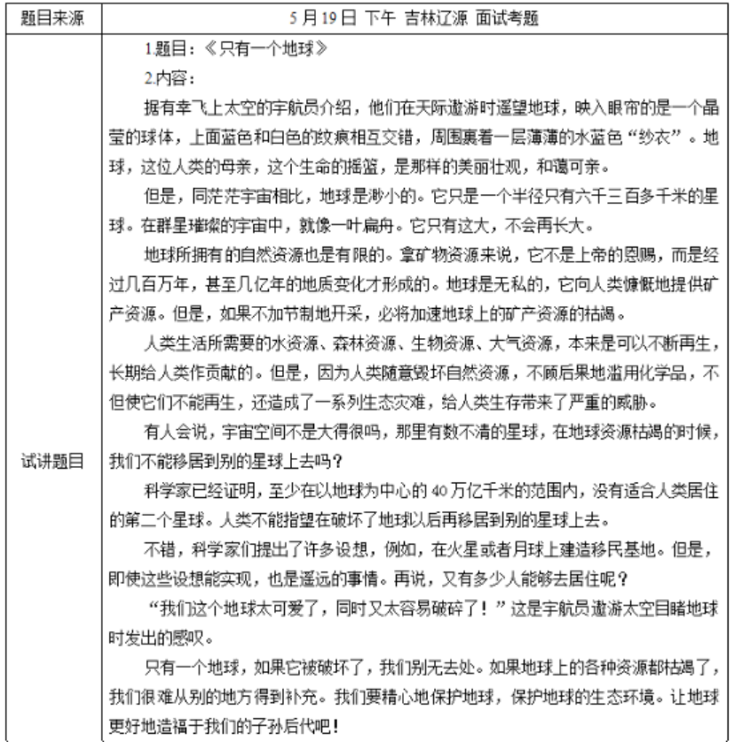 幼儿中小学面试,历年真题,教师资格证考试《小学语文专业面试》真题汇编