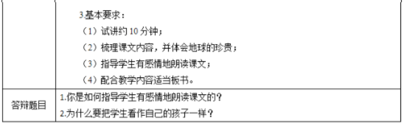 幼儿中小学面试,历年真题,教师资格证考试《小学语文专业面试》真题汇编