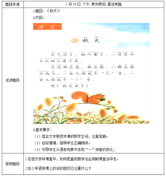 幼儿中小学面试,历年真题,教师资格证考试《小学语文专业面试》真题汇编