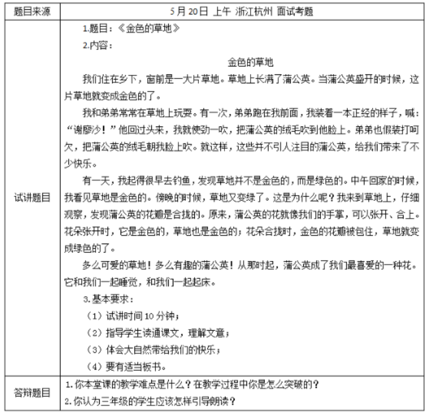 幼儿中小学面试,历年真题,教师资格证考试《小学语文专业面试》真题汇编