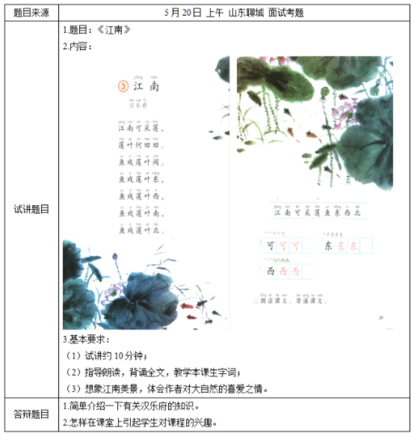 幼儿中小学面试,历年真题,教师资格证考试《小学语文专业面试》真题汇编