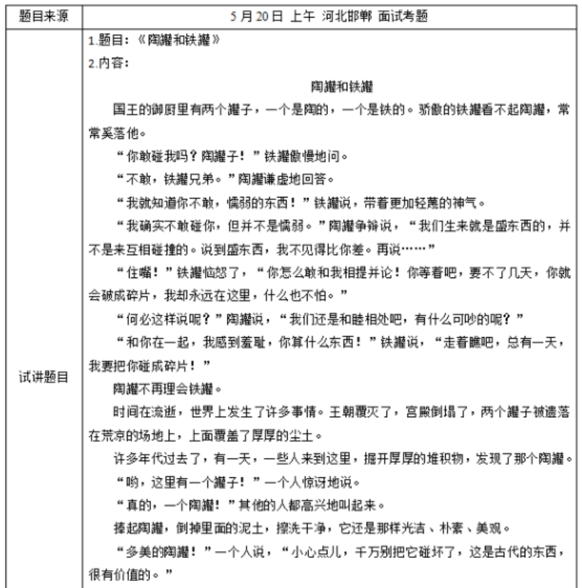 幼儿中小学面试,历年真题,教师资格证考试《小学语文专业面试》真题汇编