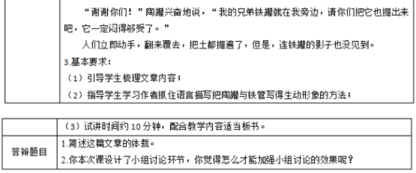 幼儿中小学面试,历年真题,教师资格证考试《小学语文专业面试》真题汇编