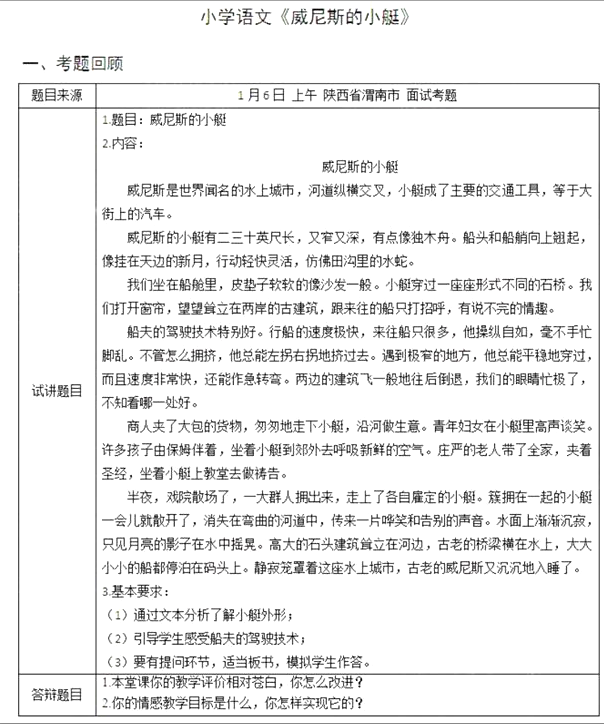 幼儿中小学面试,历年真题,教师资格证考试《小学语文专业面试》真题汇编