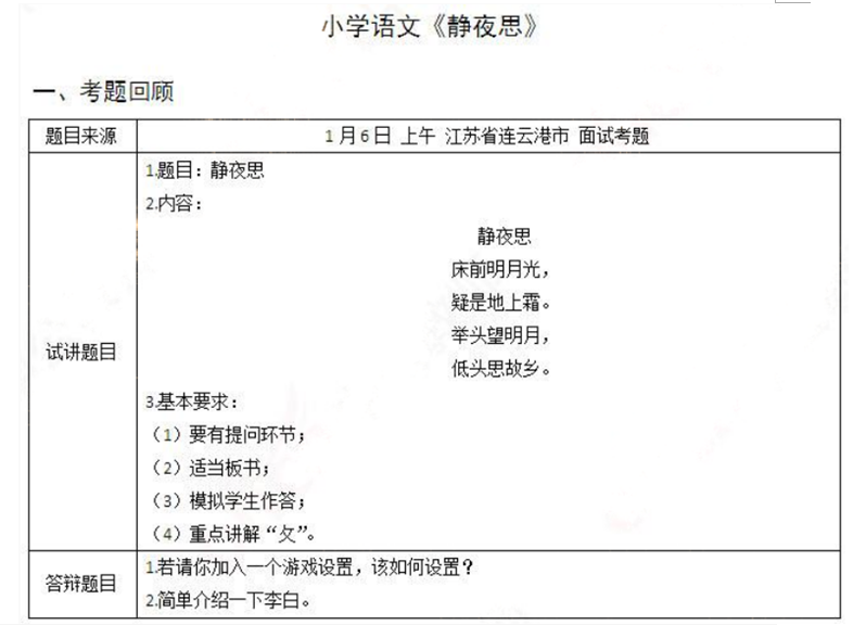 幼儿中小学面试,历年真题,教师资格证考试《小学语文专业面试》真题汇编