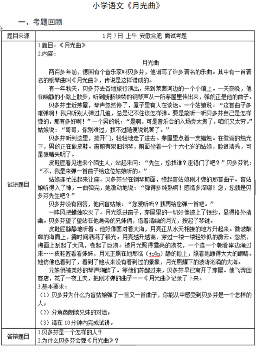 幼儿中小学面试,历年真题,教师资格证考试《小学语文专业面试》真题汇编