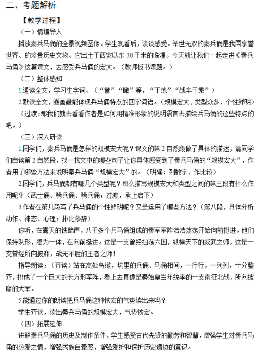 幼儿中小学面试,历年真题,教师资格证考试《小学语文专业面试》真题汇编