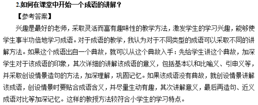 幼儿中小学面试,历年真题,教师资格证考试《小学语文专业面试》真题汇编