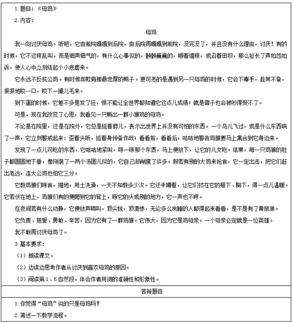 幼儿中小学面试,历年真题,教师资格证考试《小学语文专业面试》真题汇编