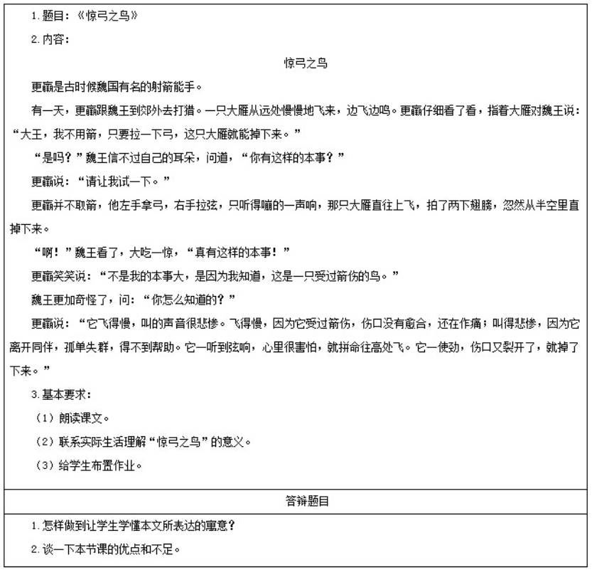 幼儿中小学面试,历年真题,教师资格证考试《小学语文专业面试》真题汇编