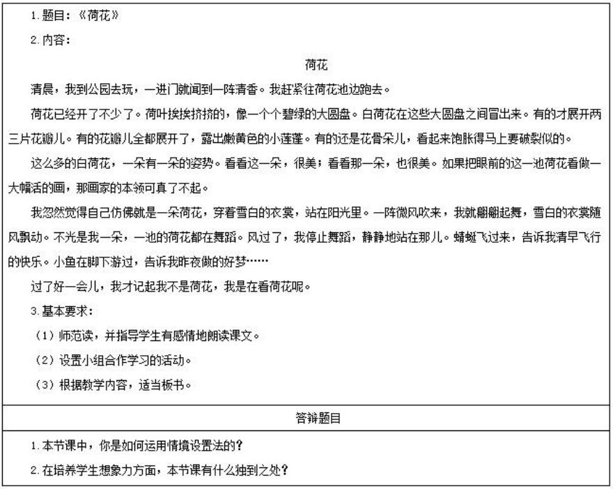 幼儿中小学面试,历年真题,教师资格证考试《小学语文专业面试》真题汇编