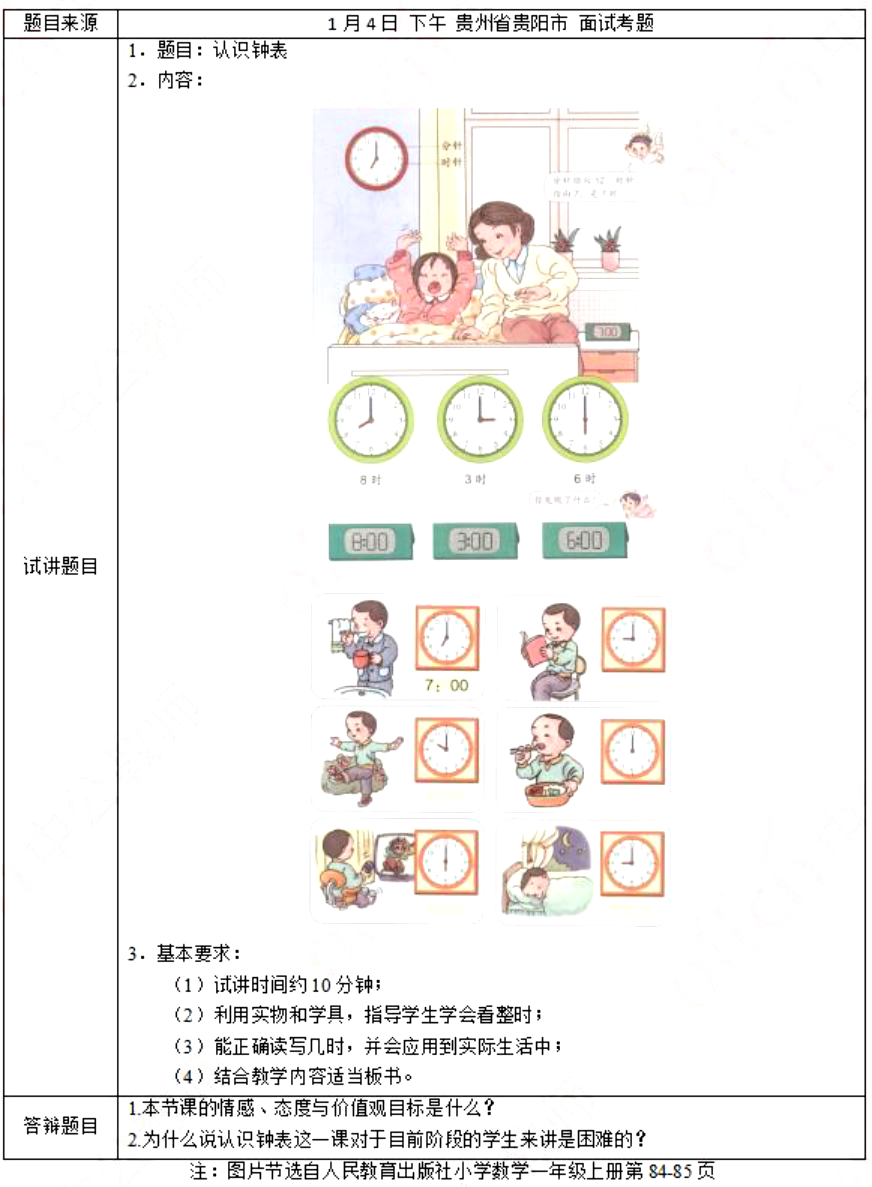 幼儿中小学面试,历年真题,教师资格证考试《小学数学专业面试》真题汇编