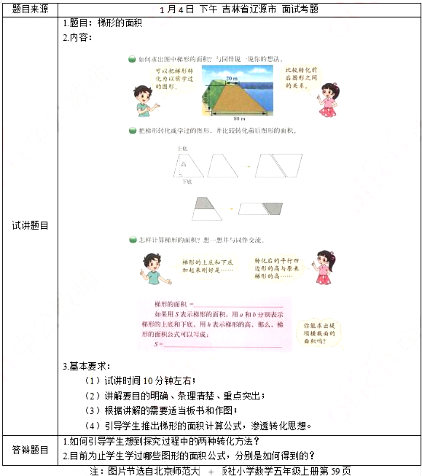 幼儿中小学面试,历年真题,教师资格证考试《小学数学专业面试》真题汇编