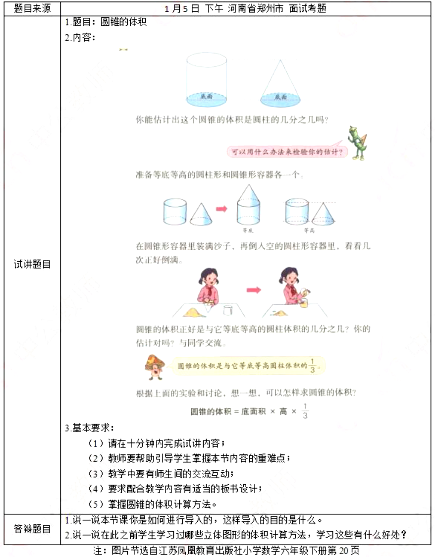 幼儿中小学面试,历年真题,教师资格证考试《小学数学专业面试》真题汇编