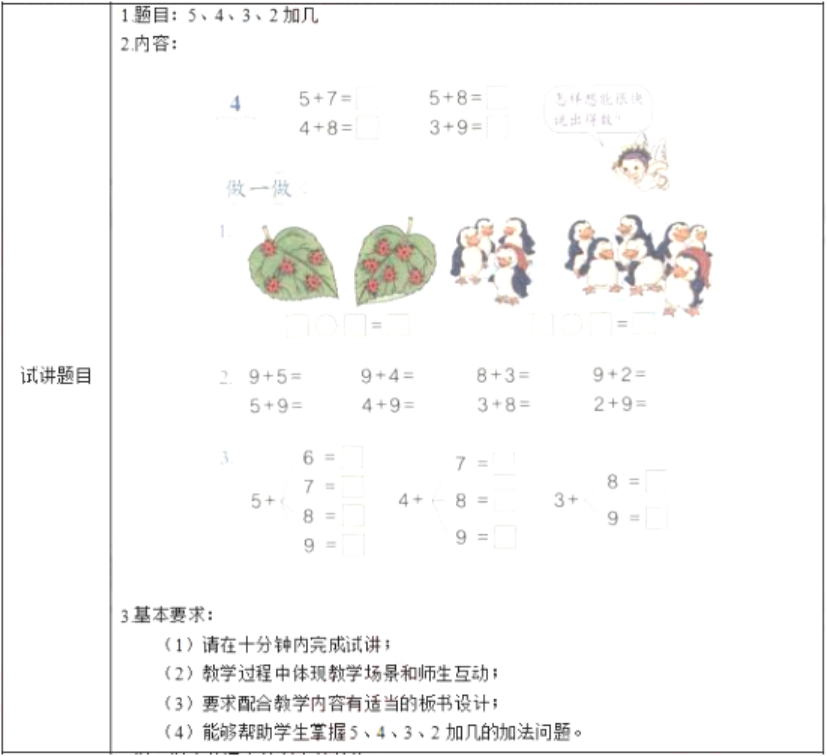 幼儿中小学面试,历年真题,教师资格证考试《小学数学专业面试》真题汇编