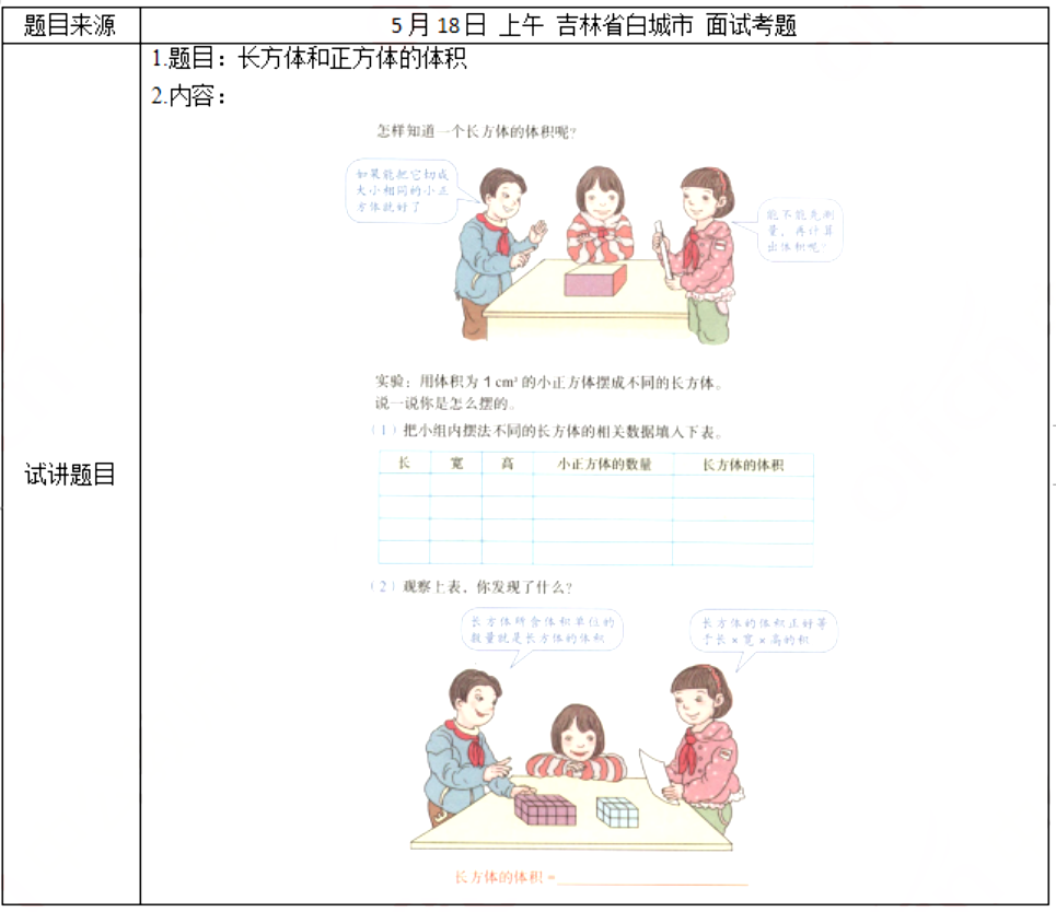 幼儿中小学面试,历年真题,教师资格证考试《小学数学专业面试》真题汇编