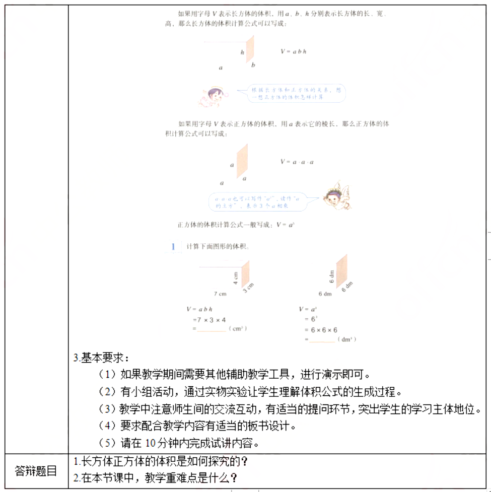 幼儿中小学面试,历年真题,教师资格证考试《小学数学专业面试》真题汇编