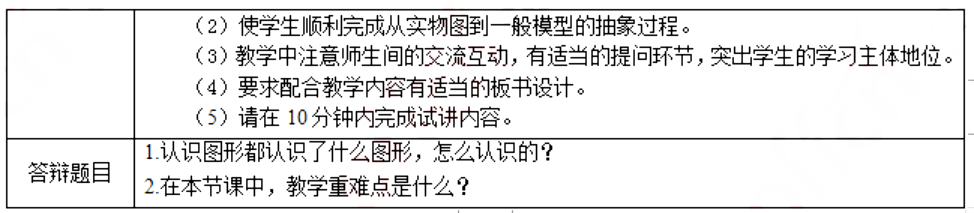 幼儿中小学面试,历年真题,教师资格证考试《小学数学专业面试》真题汇编