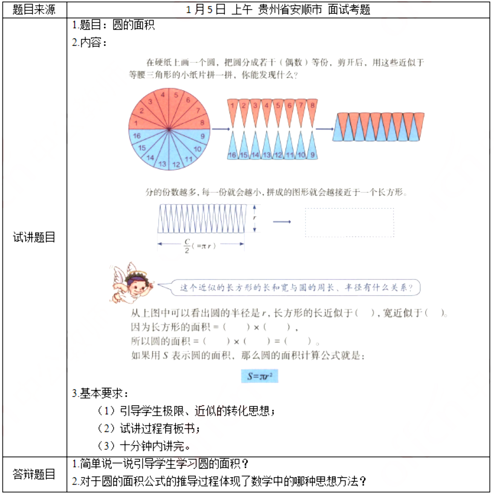 幼儿中小学面试,历年真题,教师资格证考试《小学数学专业面试》真题汇编