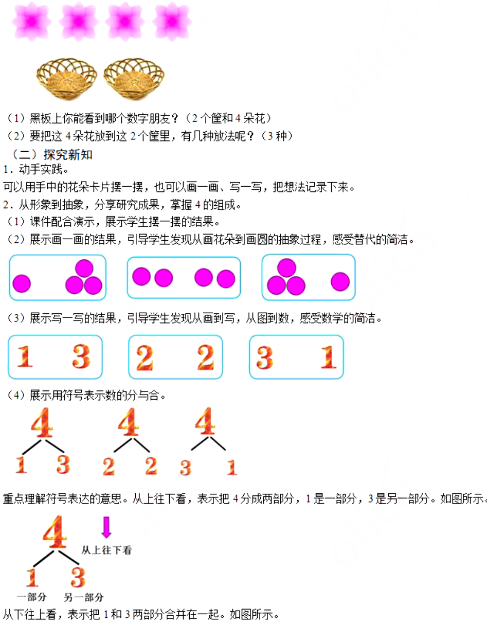 幼儿中小学面试,历年真题,教师资格证考试《小学数学专业面试》真题汇编