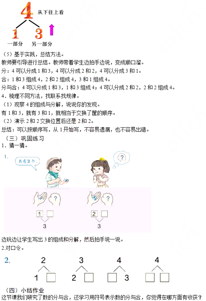 幼儿中小学面试,历年真题,教师资格证考试《小学数学专业面试》真题汇编