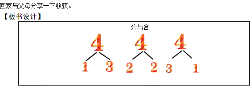 幼儿中小学面试,历年真题,教师资格证考试《小学数学专业面试》真题汇编