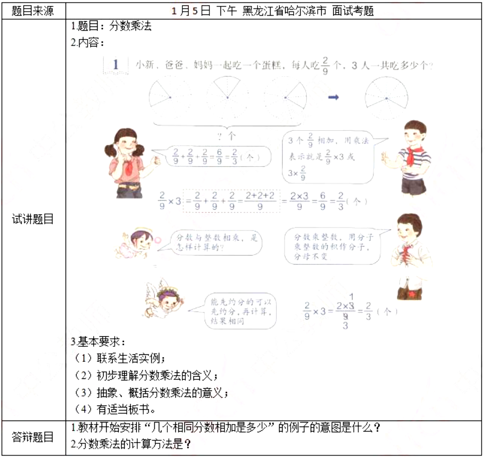 幼儿中小学面试,历年真题,教师资格证考试《小学数学专业面试》真题汇编