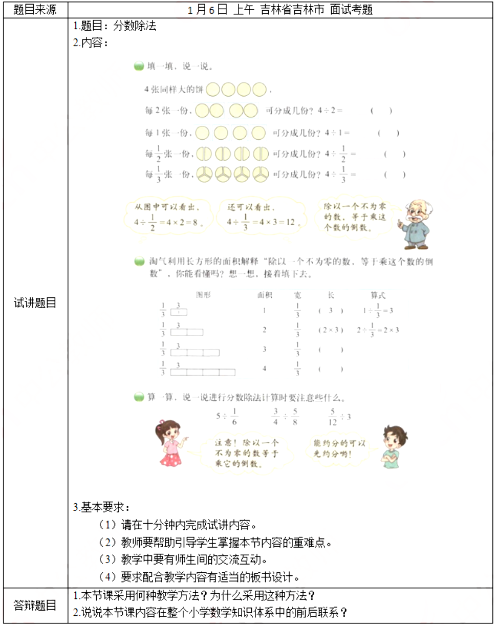 幼儿中小学面试,历年真题,教师资格证考试《小学数学专业面试》真题汇编