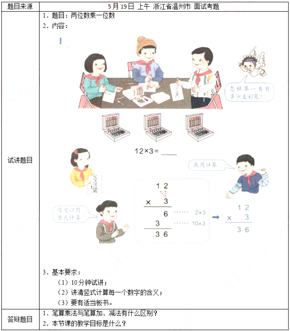 幼儿中小学面试,历年真题,教师资格证考试《小学数学专业面试》真题汇编