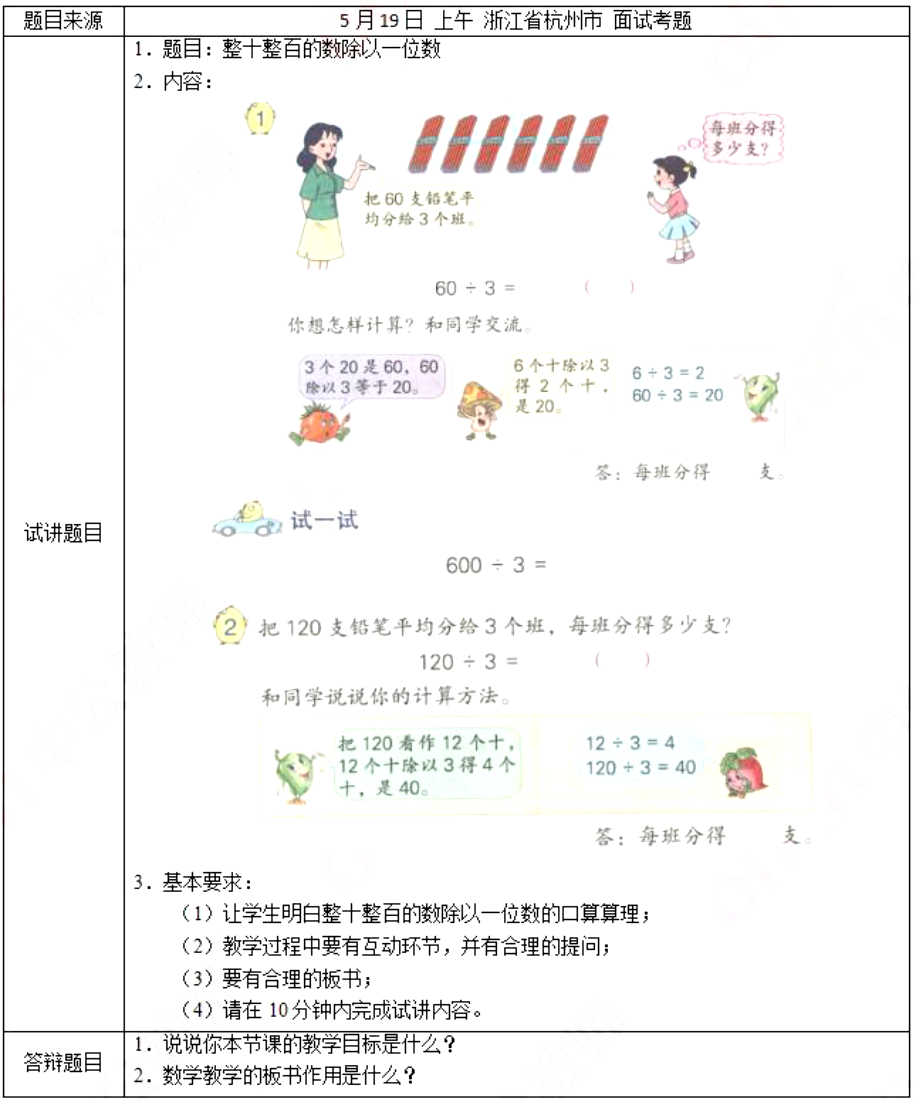 幼儿中小学面试,历年真题,教师资格证考试《小学数学专业面试》真题汇编