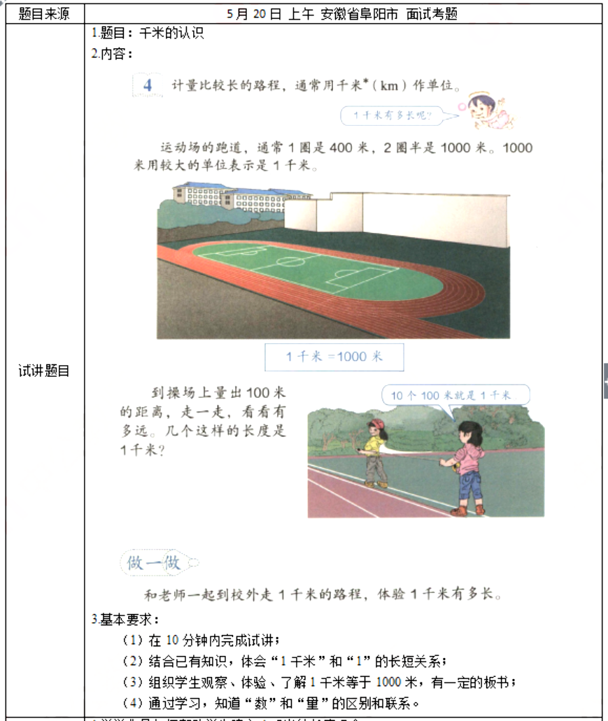 幼儿中小学面试,历年真题,教师资格证考试《小学数学专业面试》真题汇编