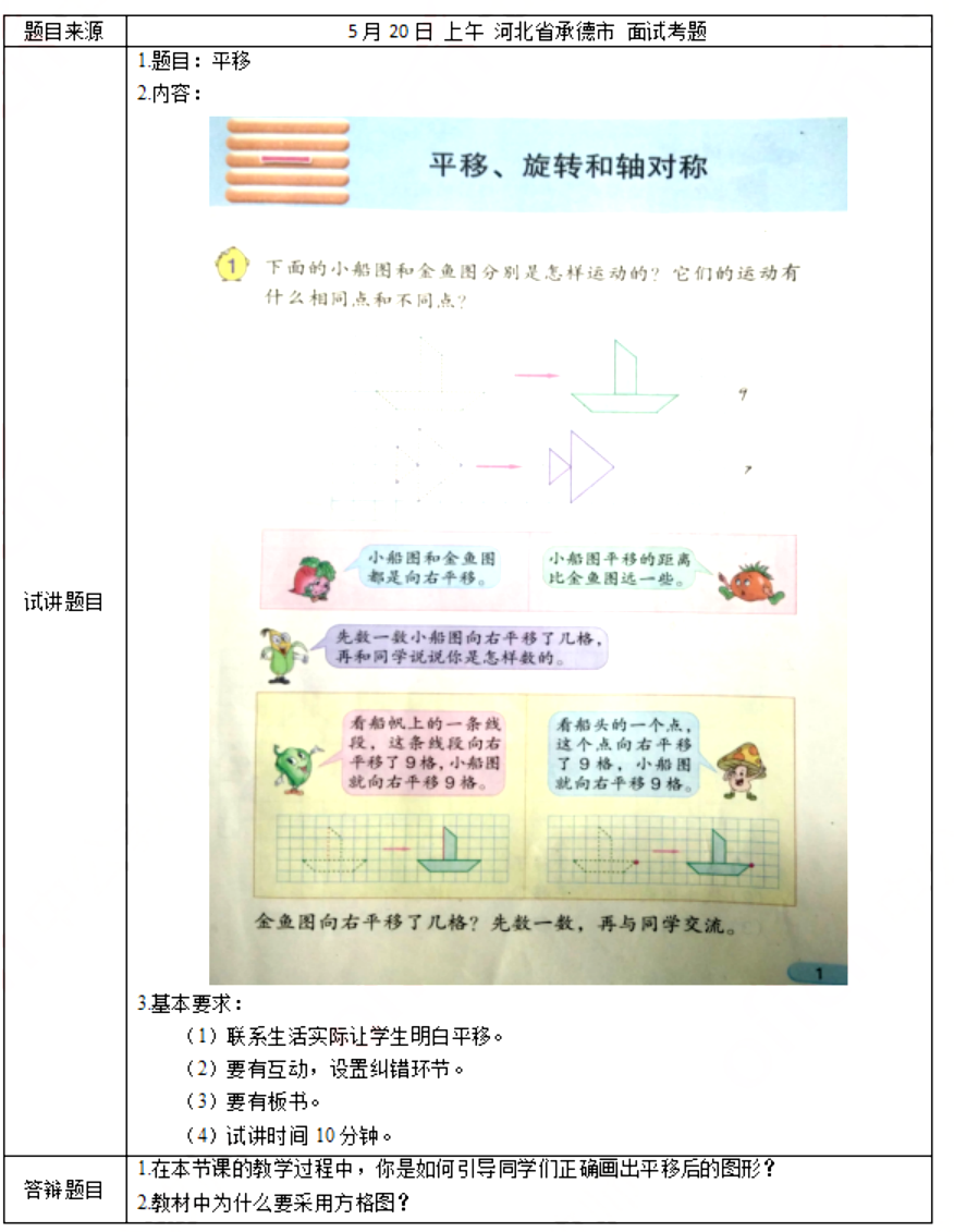 幼儿中小学面试,历年真题,教师资格证考试《小学数学专业面试》真题汇编