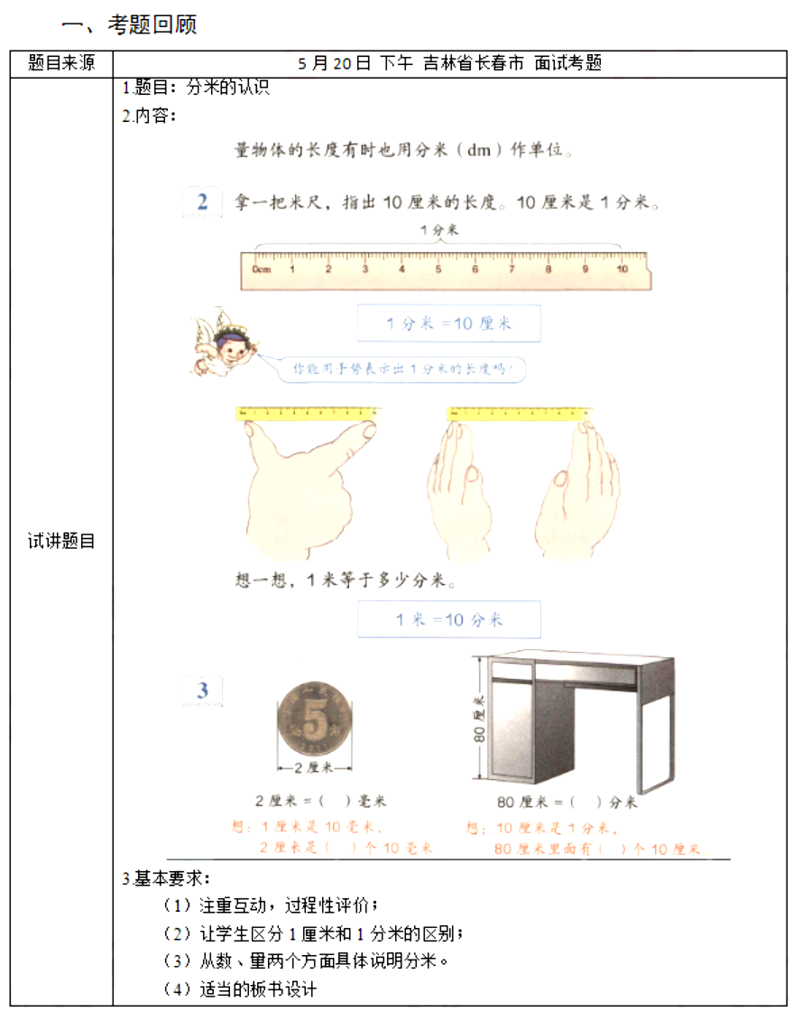 幼儿中小学面试,历年真题,教师资格证考试《小学数学专业面试》真题汇编