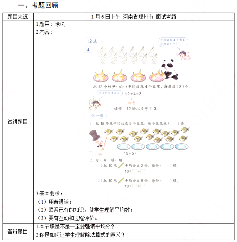 幼儿中小学面试,历年真题,教师资格证考试《小学数学专业面试》真题汇编