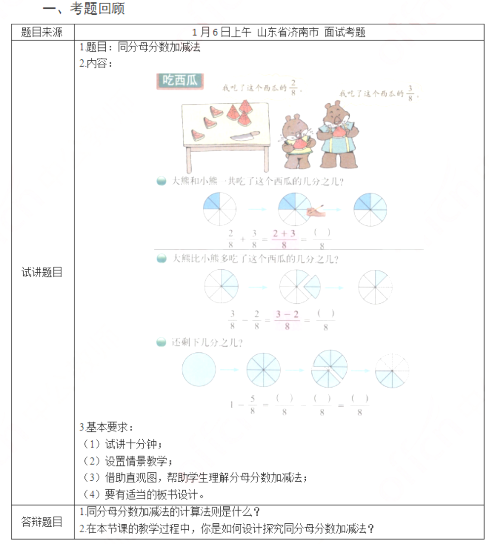 幼儿中小学面试,历年真题,教师资格证考试《小学数学专业面试》真题汇编