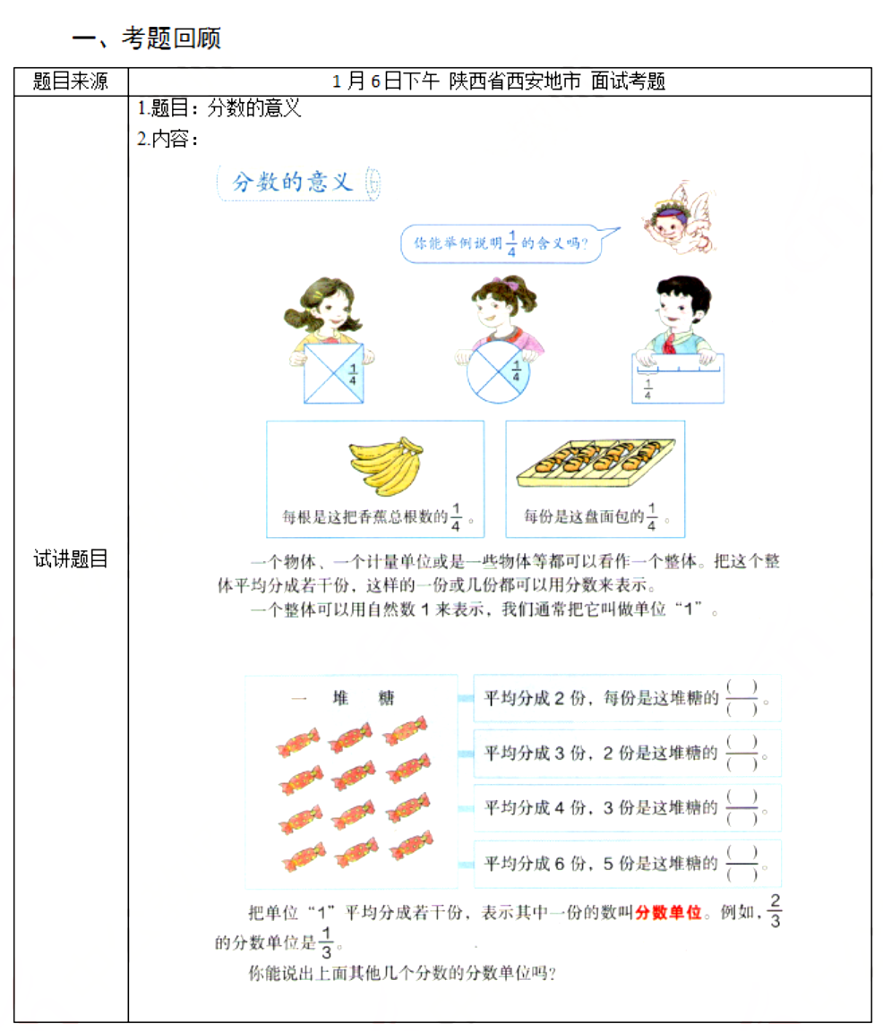 幼儿中小学面试,历年真题,教师资格证考试《小学数学专业面试》真题汇编