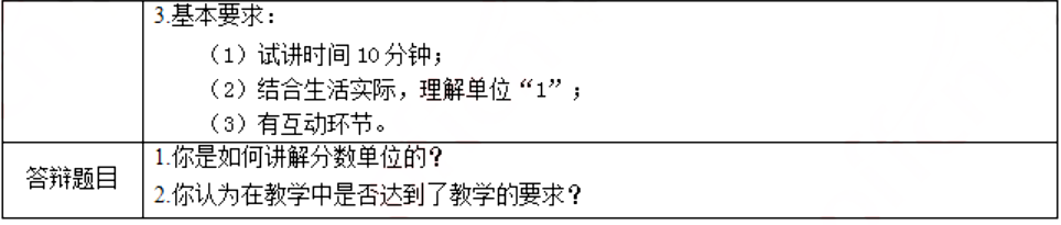 幼儿中小学面试,历年真题,教师资格证考试《小学数学专业面试》真题汇编