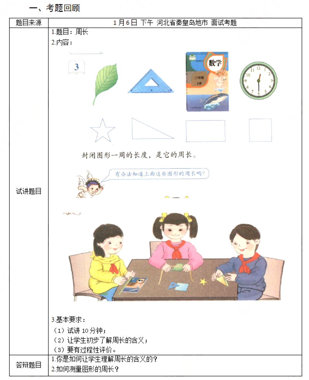 幼儿中小学面试,历年真题,教师资格证考试《小学数学专业面试》真题汇编