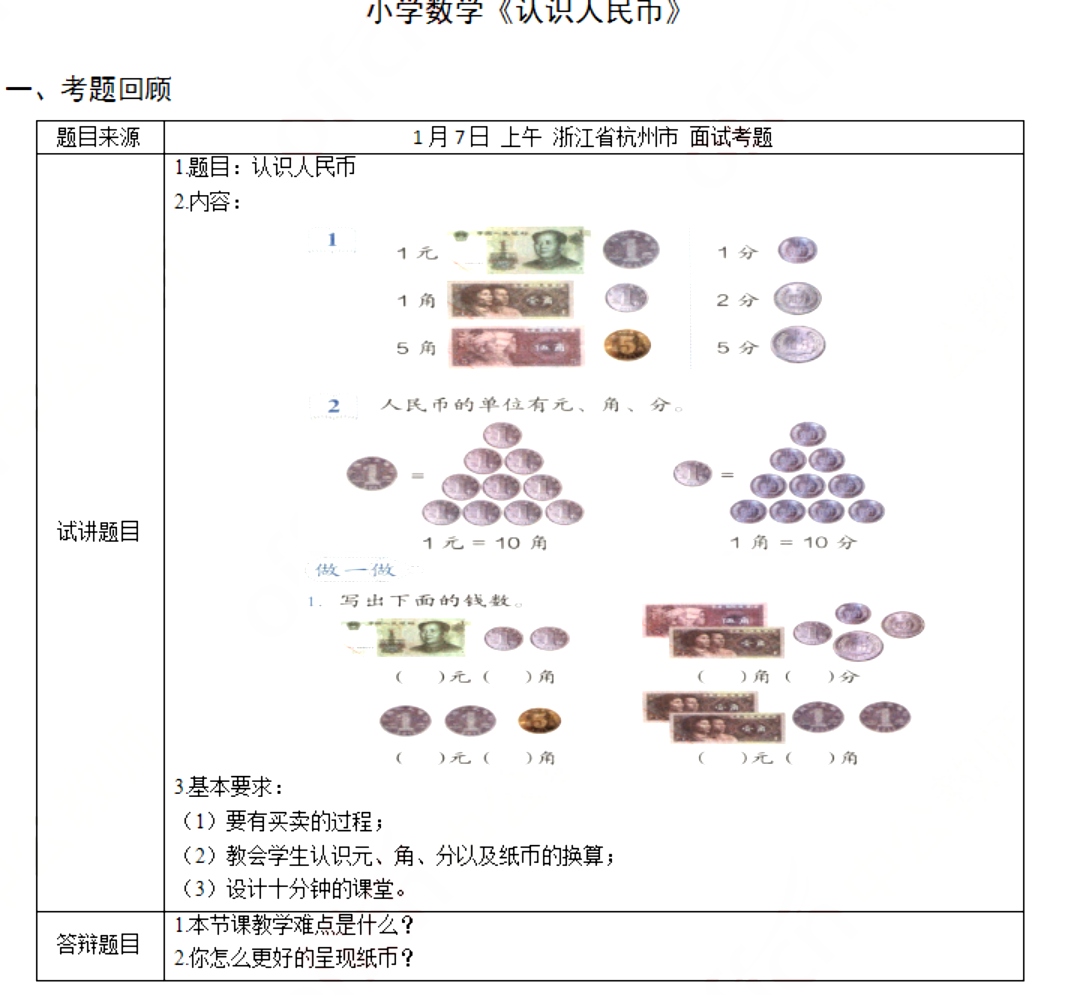 幼儿中小学面试,历年真题,教师资格证考试《小学数学专业面试》真题汇编