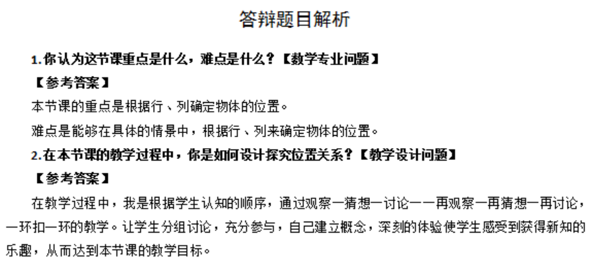 幼儿中小学面试,历年真题,教师资格证考试《小学数学专业面试》真题汇编