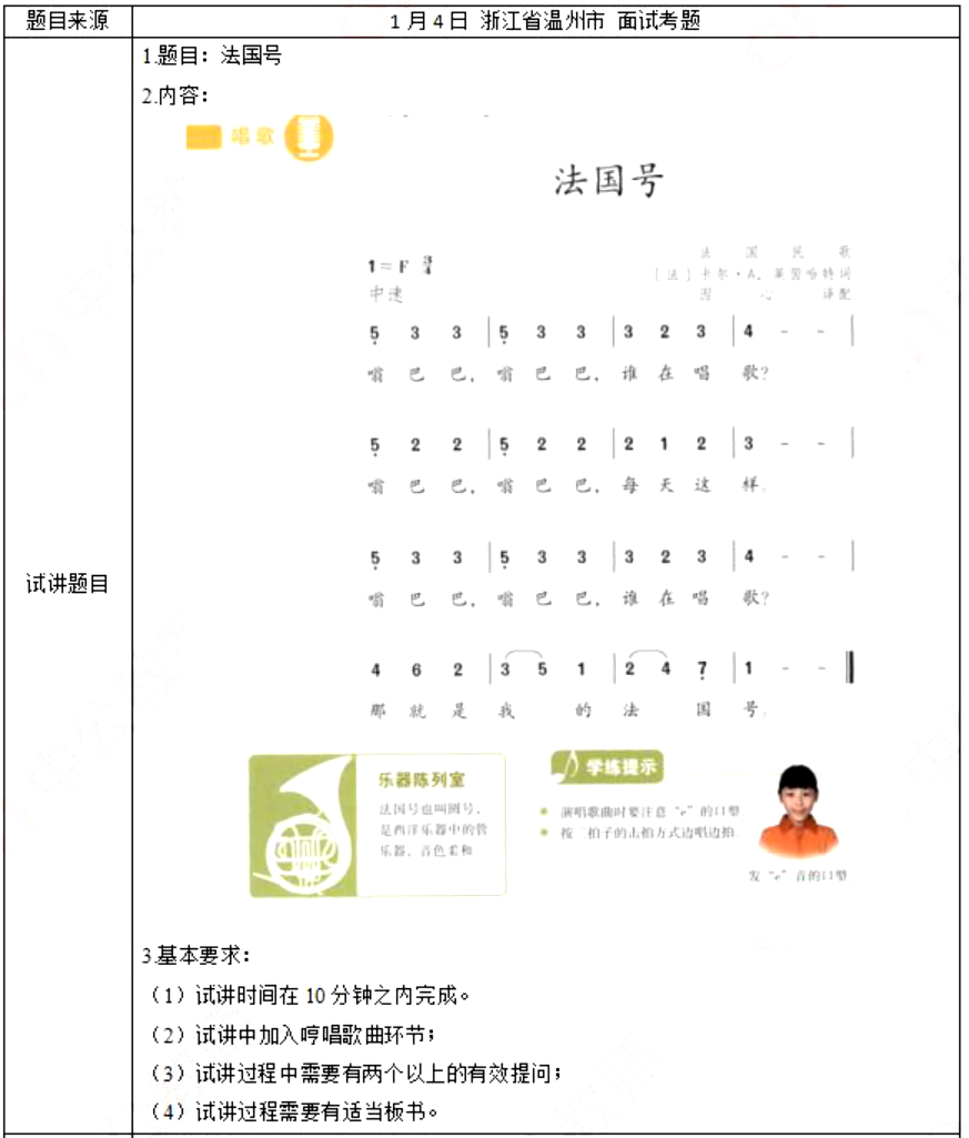 幼儿中小学面试,历年真题,教师资格证考试《小学音乐专业面试》真题汇编