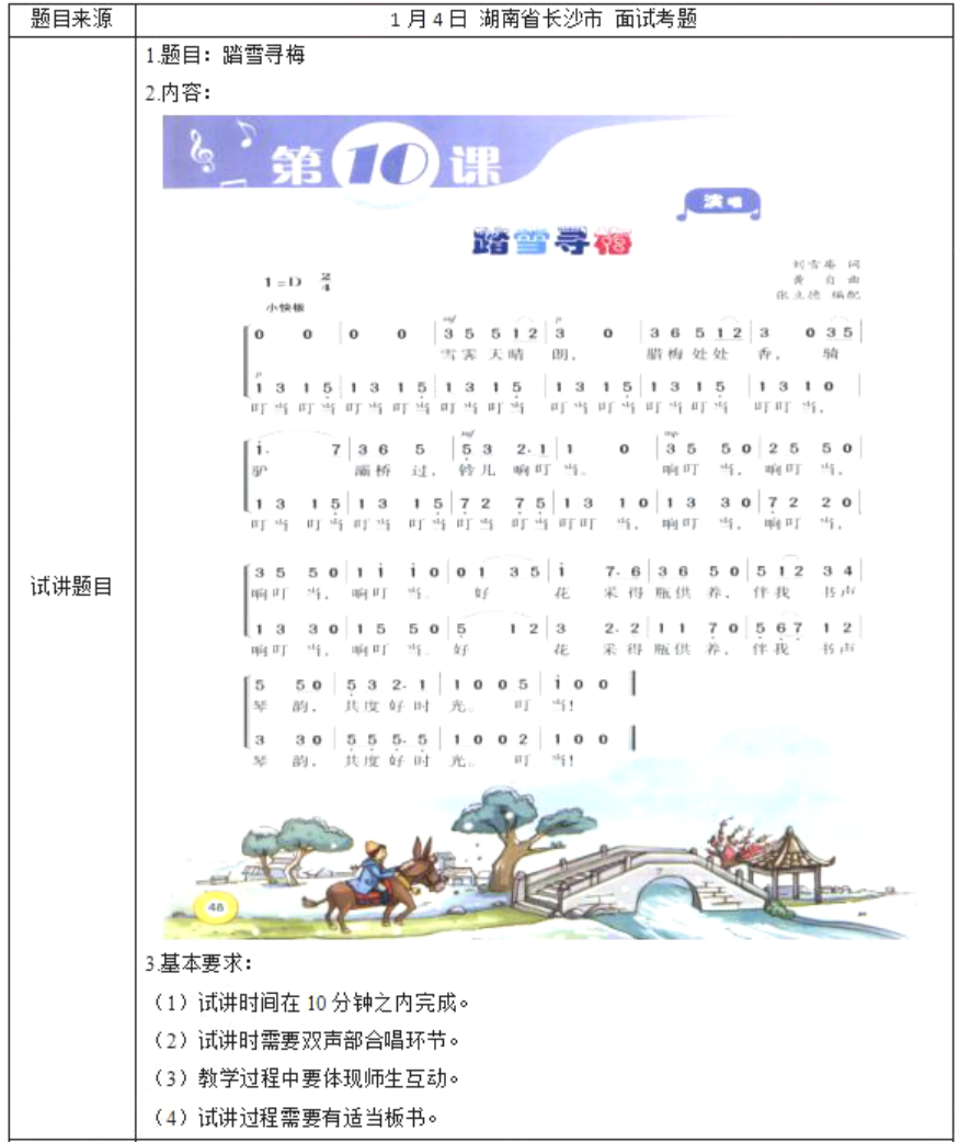 幼儿中小学面试,历年真题,教师资格证考试《小学音乐专业面试》真题汇编