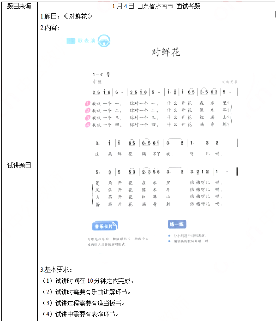 幼儿中小学面试,历年真题,教师资格证考试《小学音乐专业面试》真题汇编