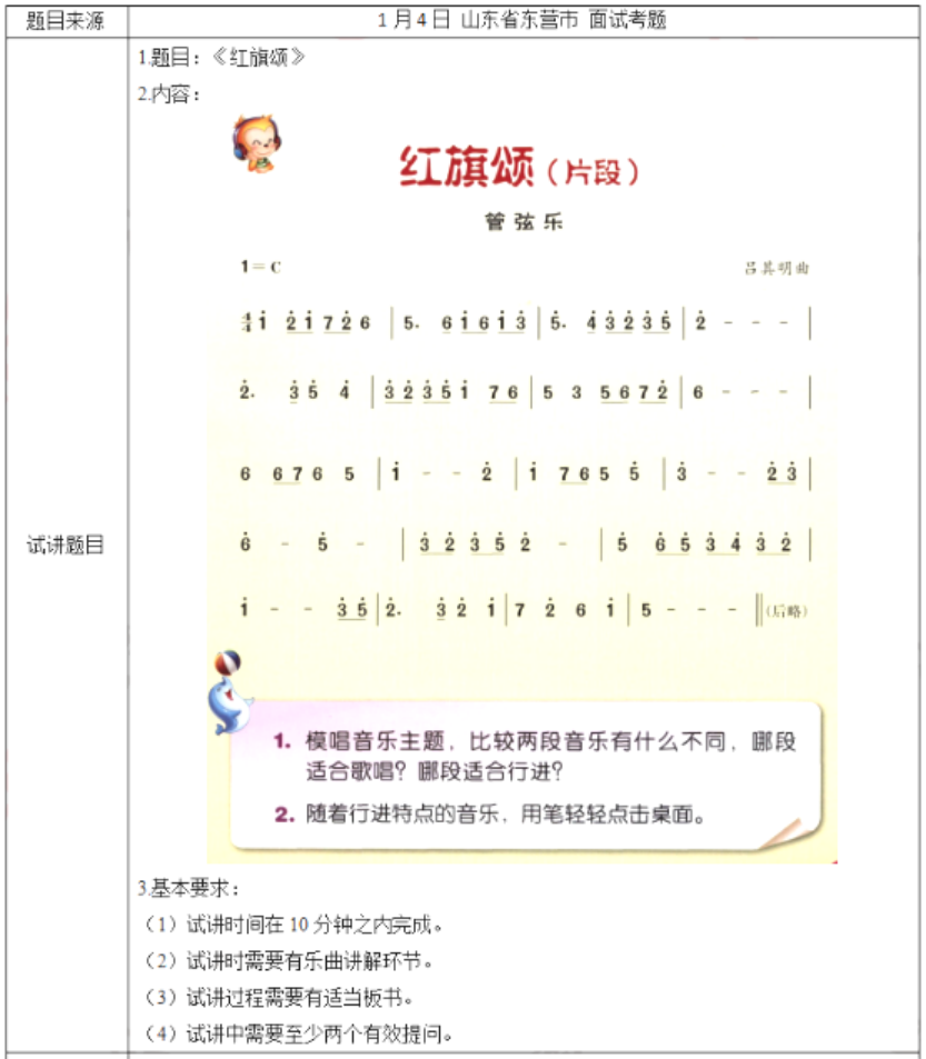 幼儿中小学面试,历年真题,教师资格证考试《小学音乐专业面试》真题汇编