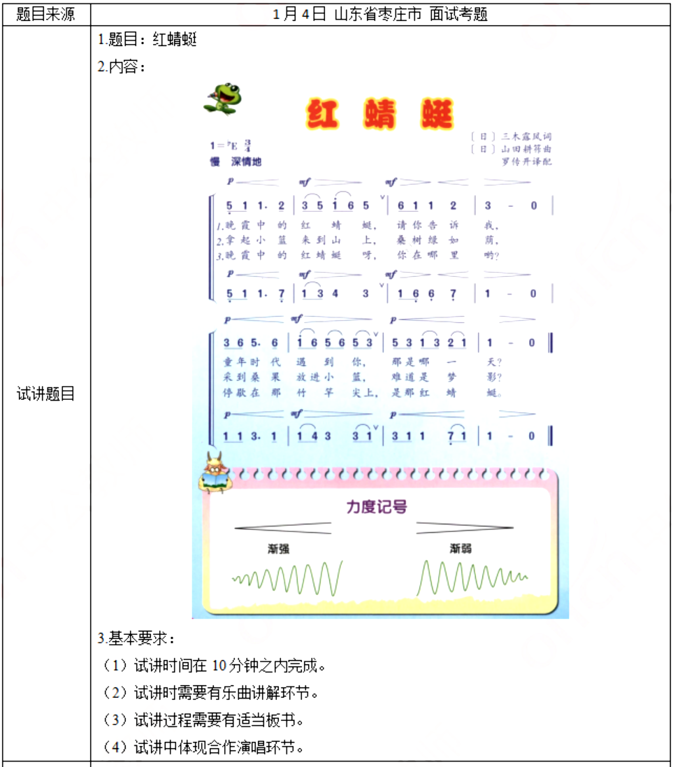 幼儿中小学面试,历年真题,教师资格证考试《小学音乐专业面试》真题汇编