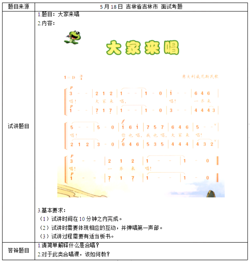 幼儿中小学面试,历年真题,教师资格证考试《小学音乐专业面试》真题汇编